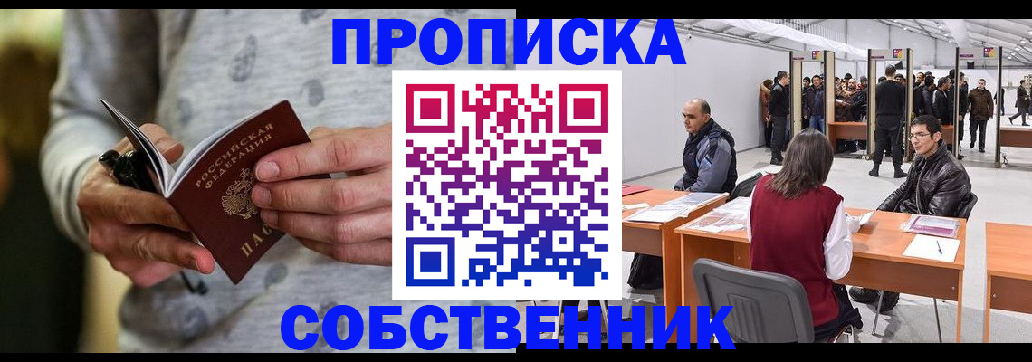 временная регистрация 2025 в Дзержинском
